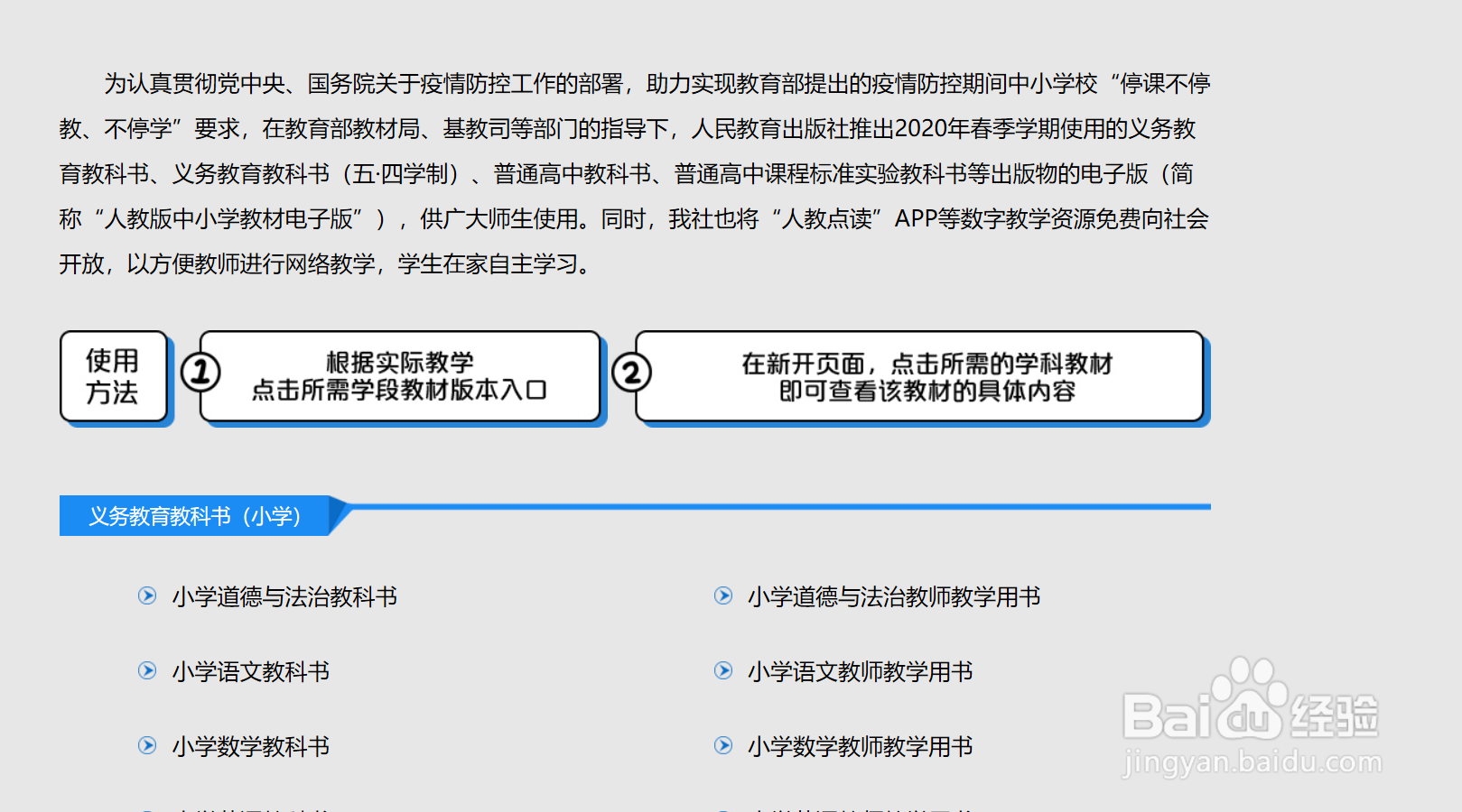 如何下载免费人教版电子课本及教学用书