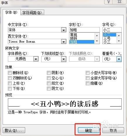 Word怎么批量修改文字样式呢
