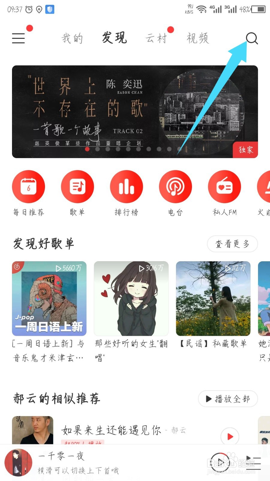 网易云云村治愈所在哪里
