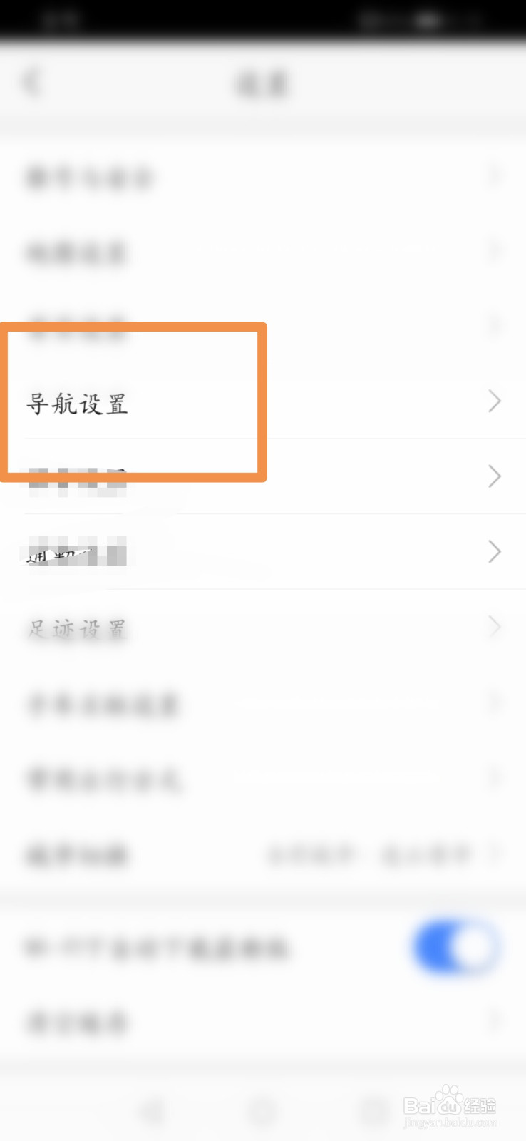 高德地图怎么将屏幕方向设置为横屏