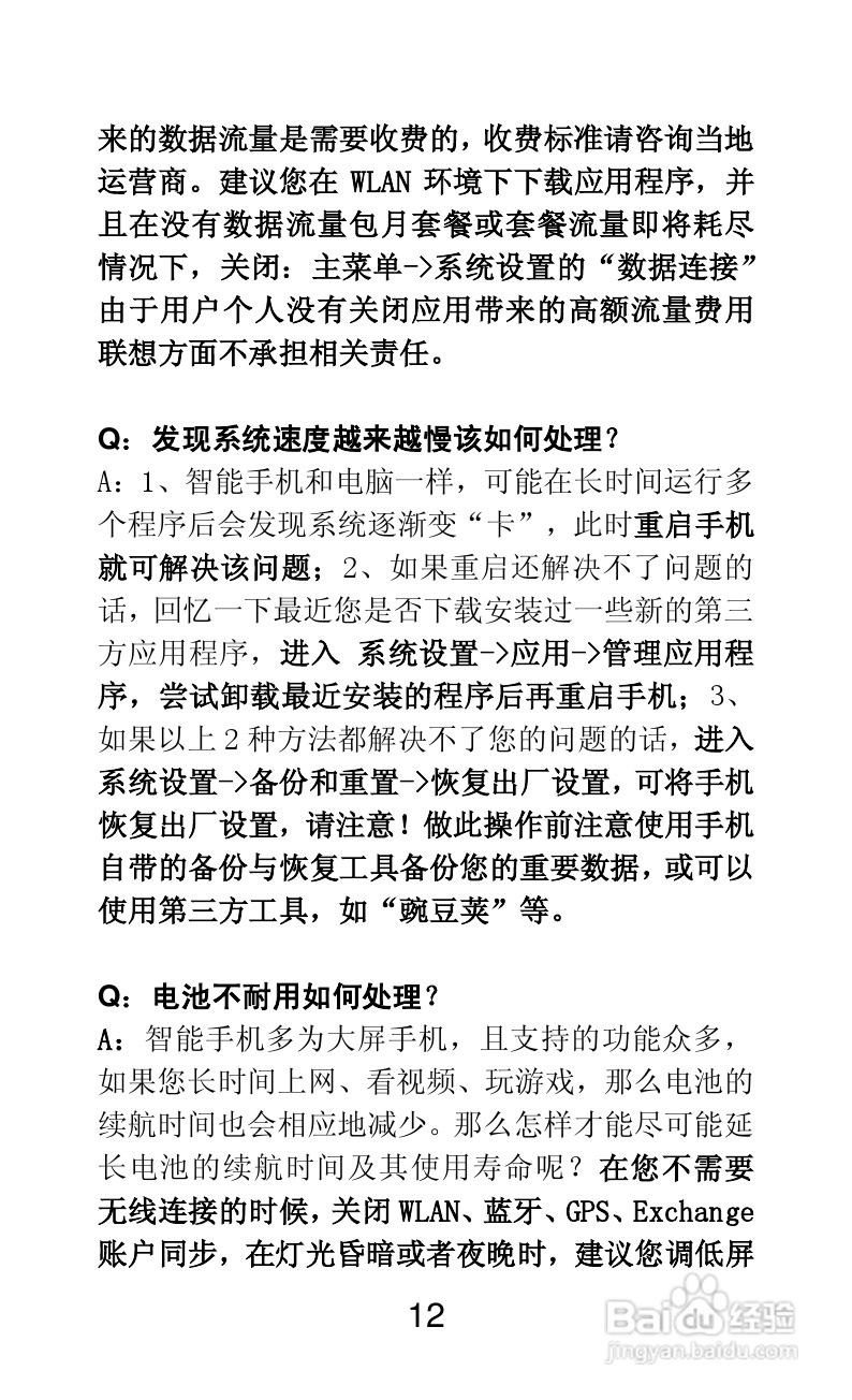 联想Lenovo A820e手机说明书:[2]