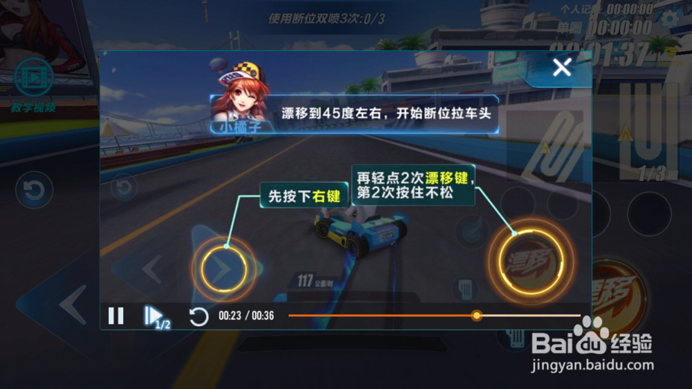QQ飞车如何使用断位双喷