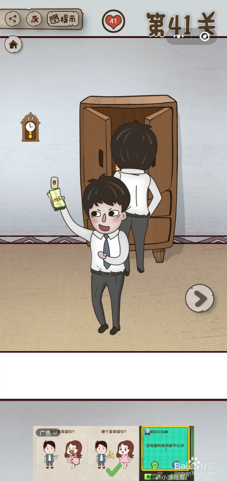 【老婆的私房钱】第41关游戏攻略