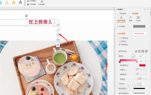 WPS幻灯片中怎样给页眉页脚文字添加渐变轮廓