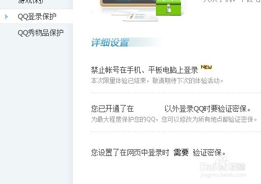 qq登录保护怎么取消