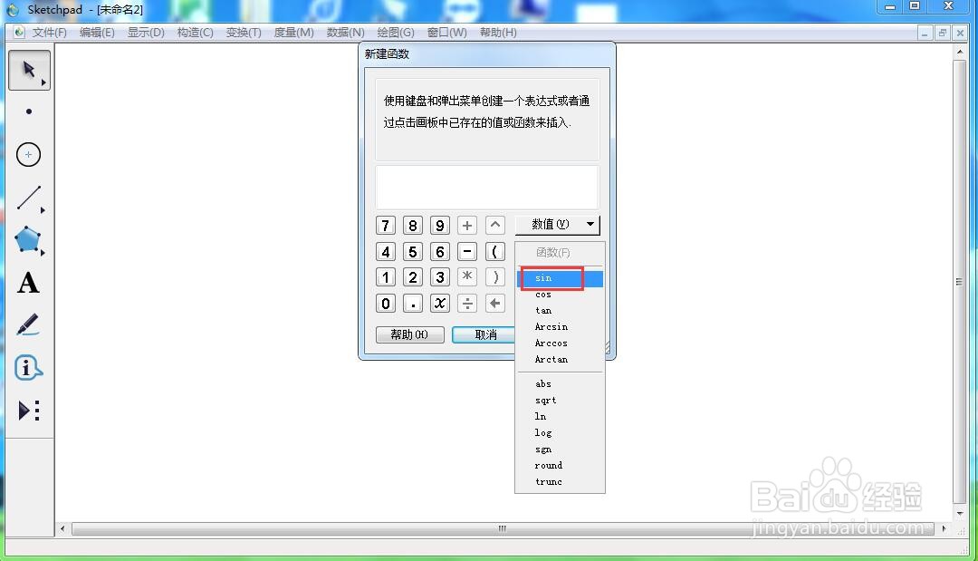 在sketchpad中绘制f(x)=sin(3x-5)的函数图像