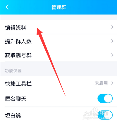 手机上面怎么设置qq群标签