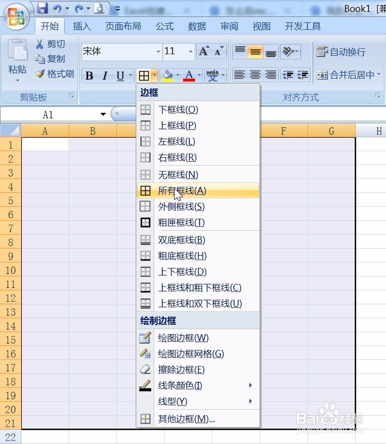 Excel怎样添加表格线