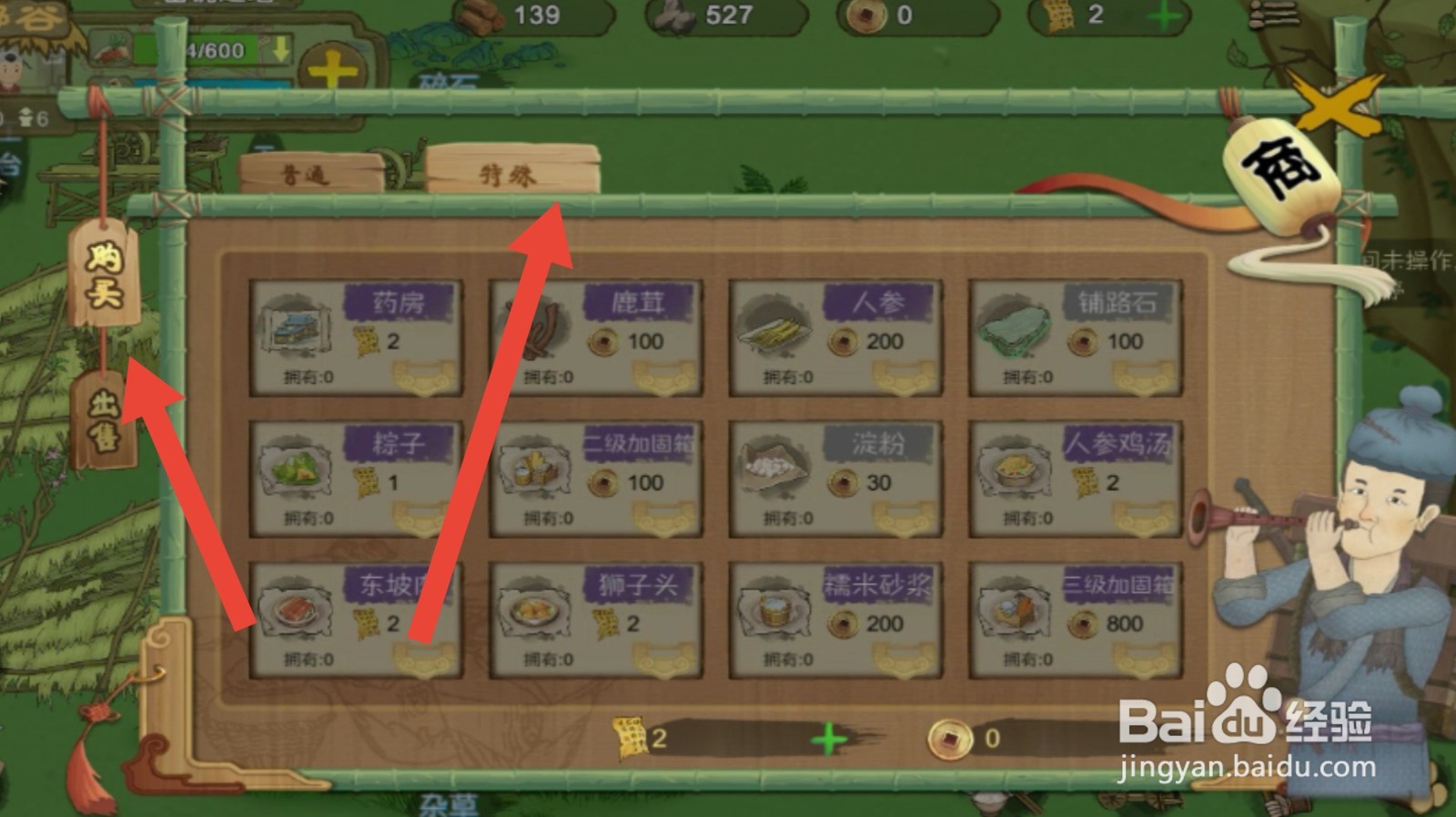桃源记石桥怎么获得