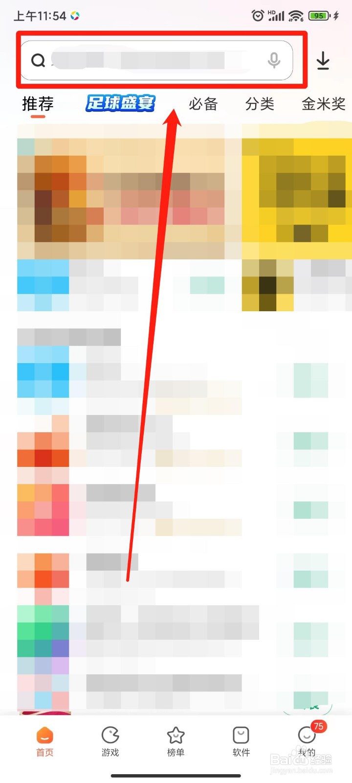 红米K30Pro手机如何下载与安装软件