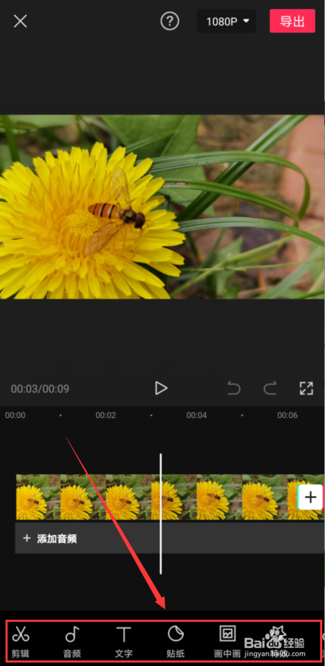 手机剪映如何设置防抖功能？
