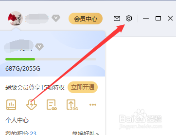 win10如何关闭在我的电脑中显示百度云盘