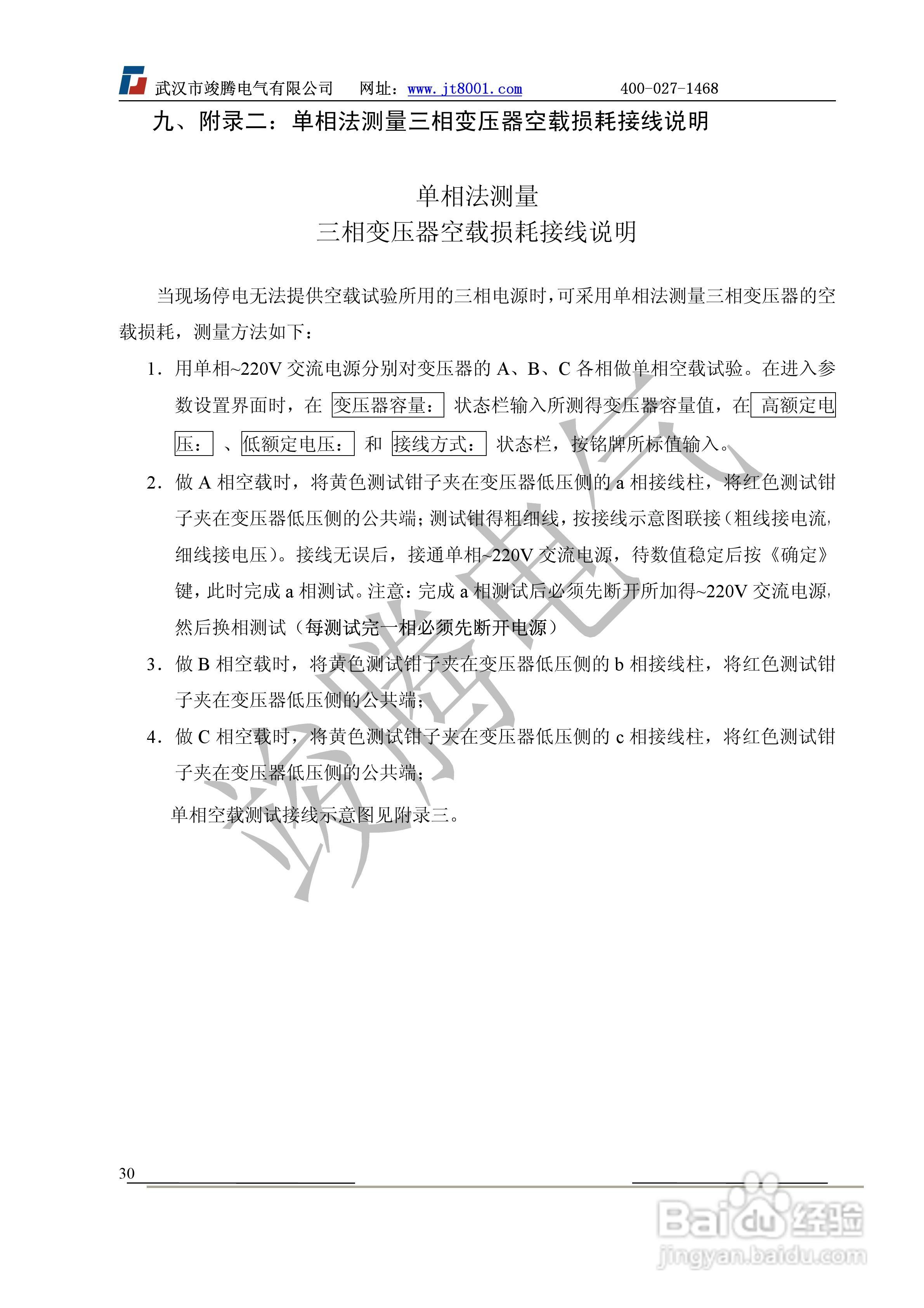 竣腾JT-IV 变压器容量及空负载测试仪说明书:[4]