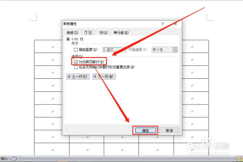 word表格跨页断开/自动分成两页显示怎么办？