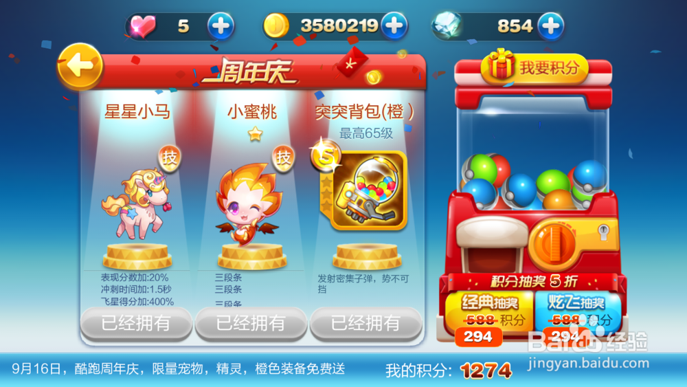 《天天酷跑》赚钻石