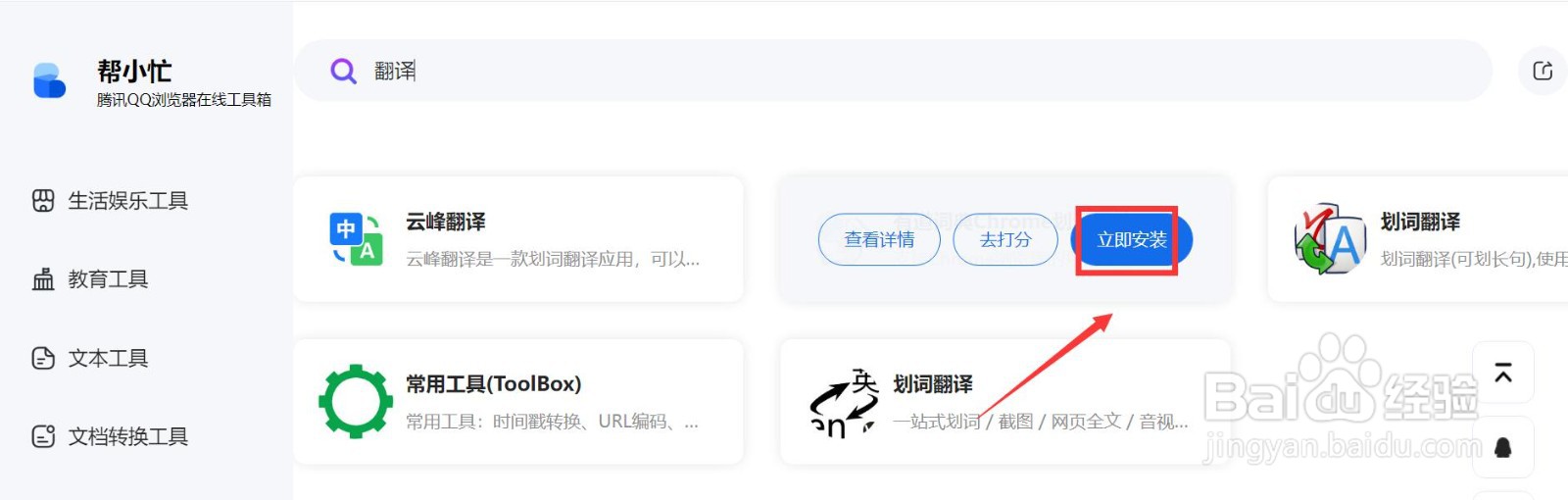 搜狗浏览器怎么安装翻译插件