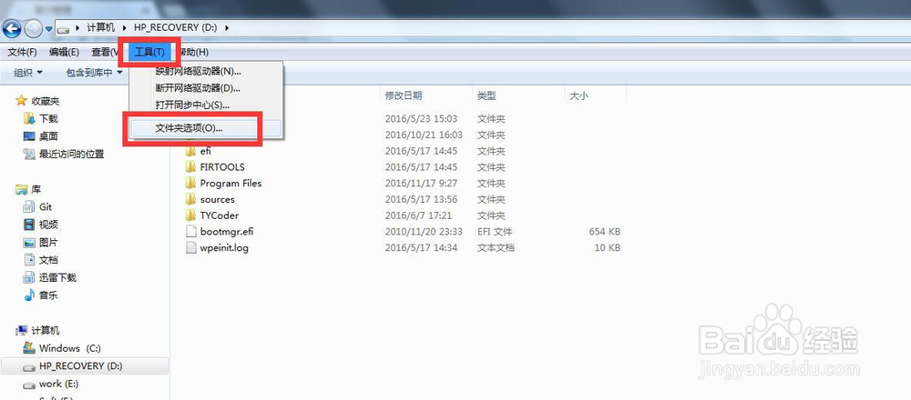 Windows7怎么查看被隐藏的文件