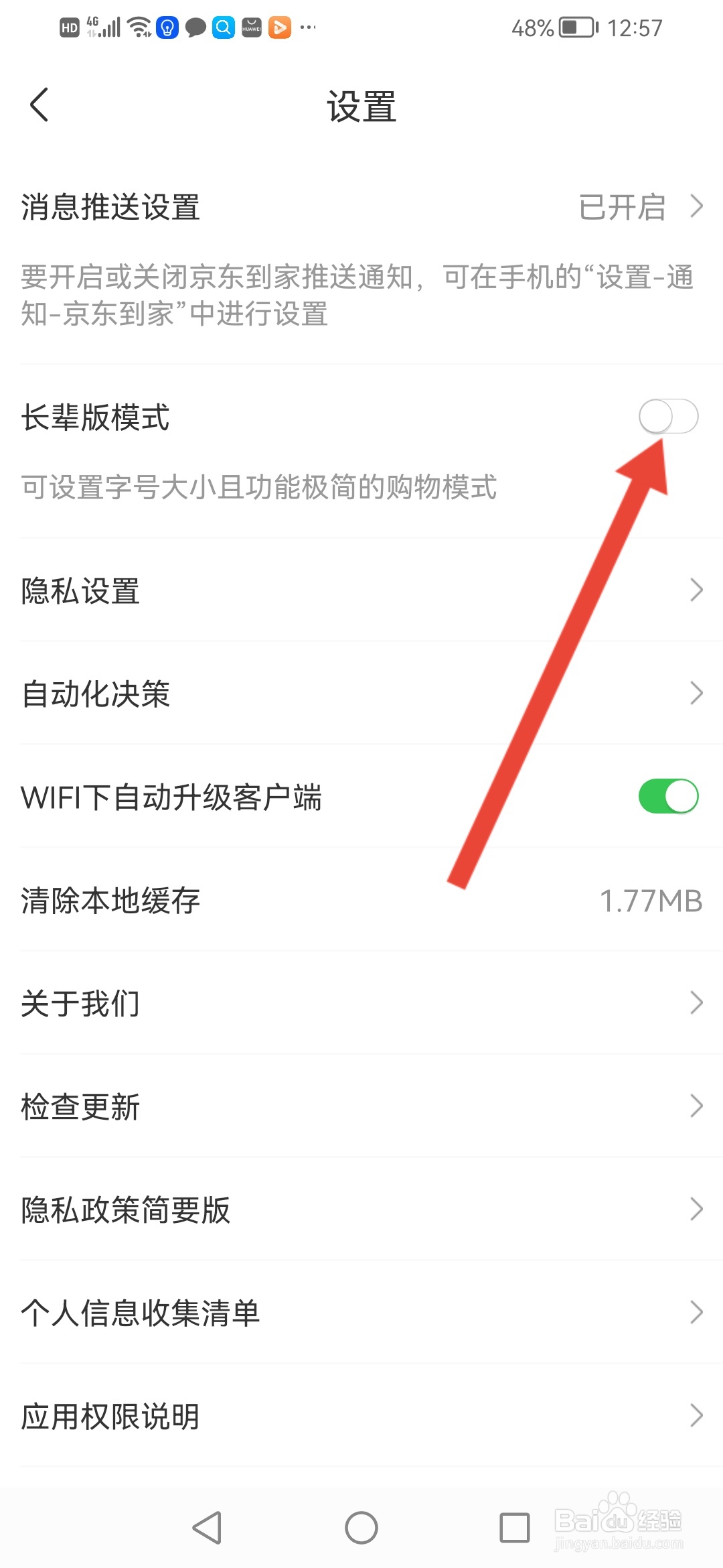 如何把京东到家设置为长辈版