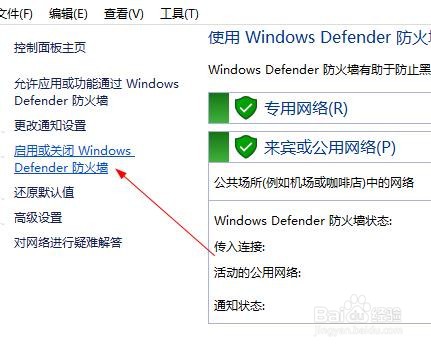 windows10怎么样关闭开启防火墙在哪里关闭开启