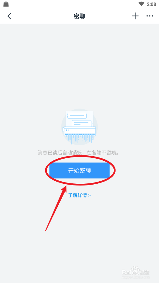 手机钉钉怎么创建密聊