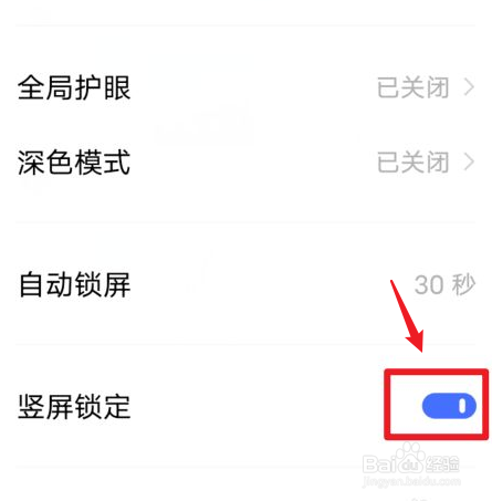 vivo手机自动旋转屏幕怎么设置