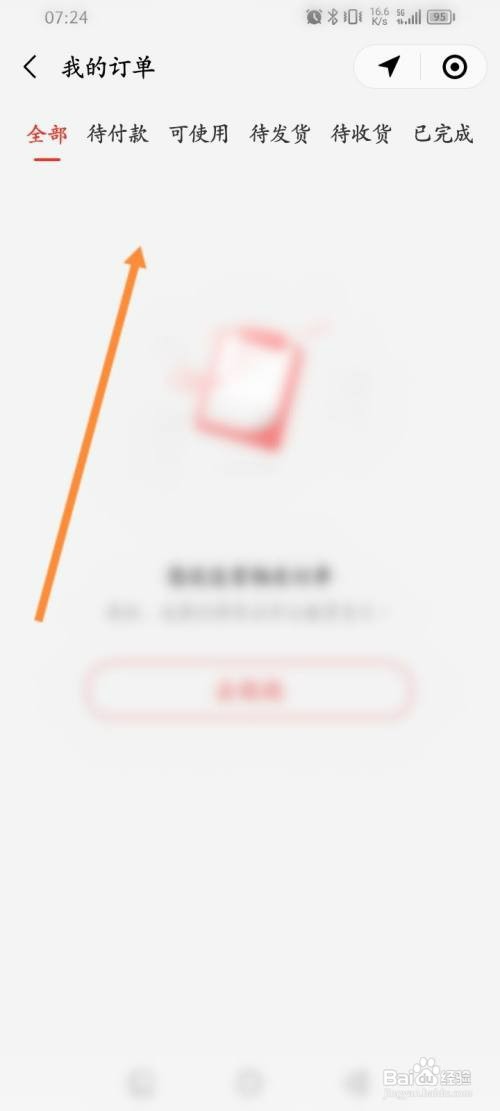 万达广场如何查看积分兑换记录