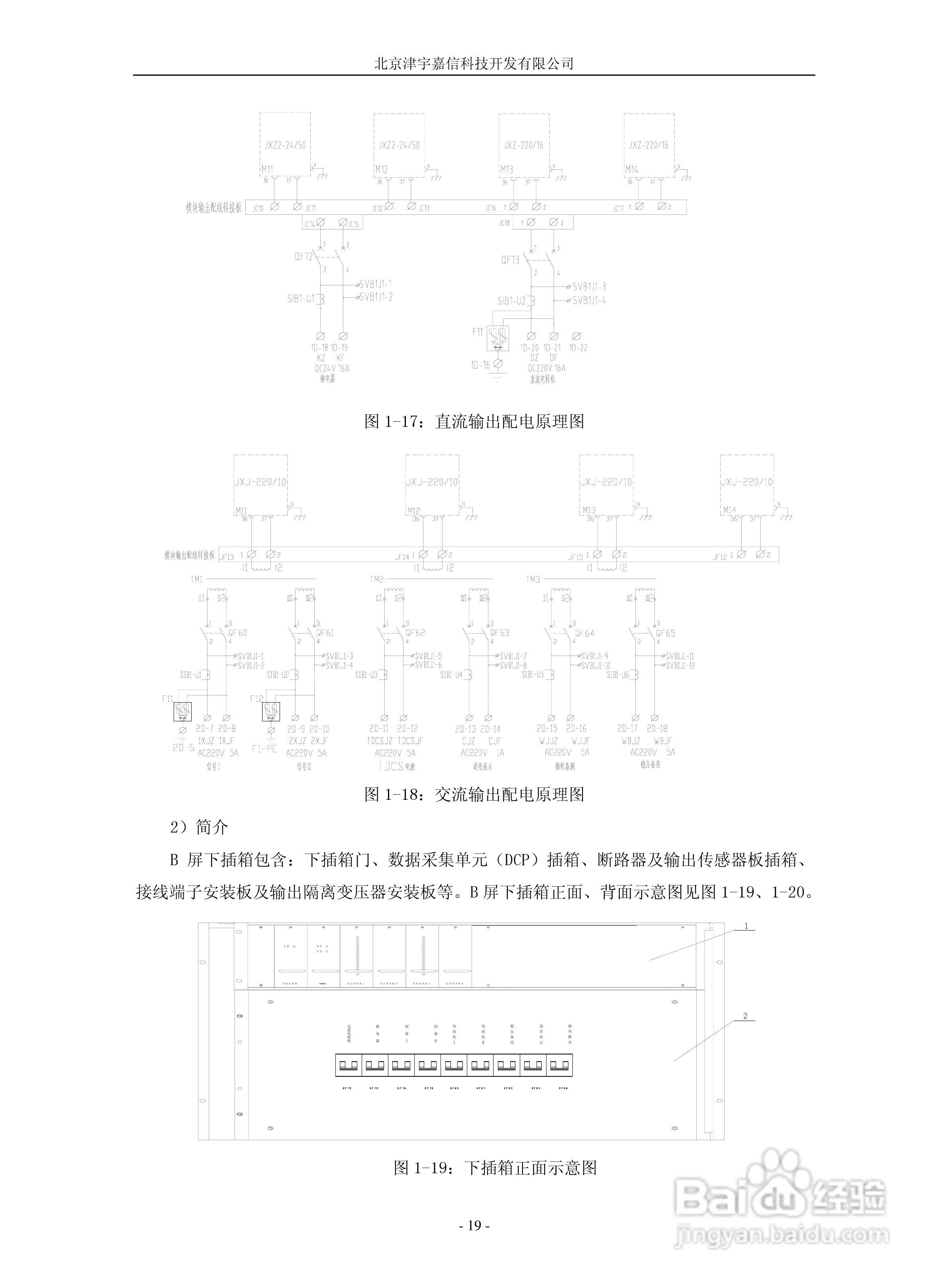 PMZG智能铁路信号电源系统用户手册:[3]