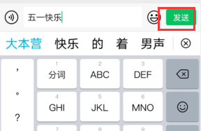 微信怎么群发五一节日祝福