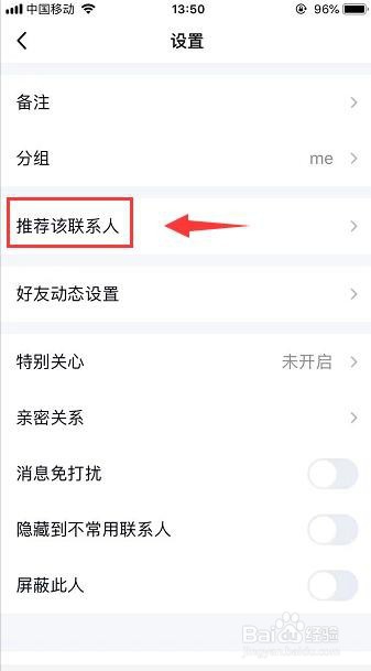 如何将QQ好友推荐给别人