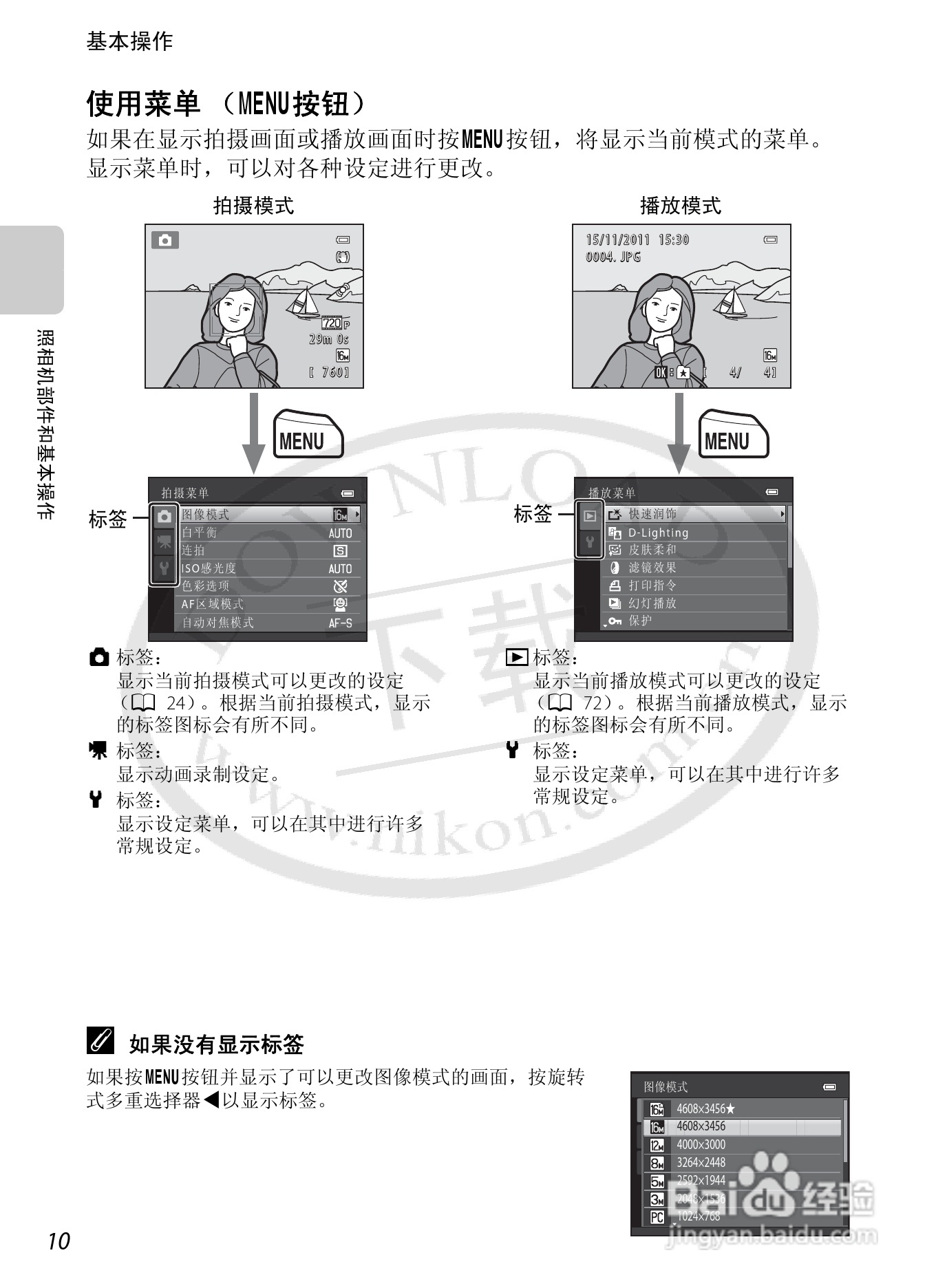 尼康COOLPIX S6200数码相机使用说明书:[3]