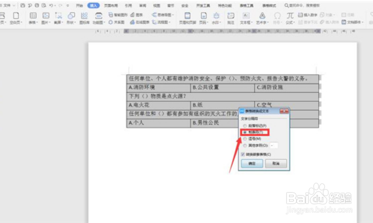 Word文档如何对齐选项卡