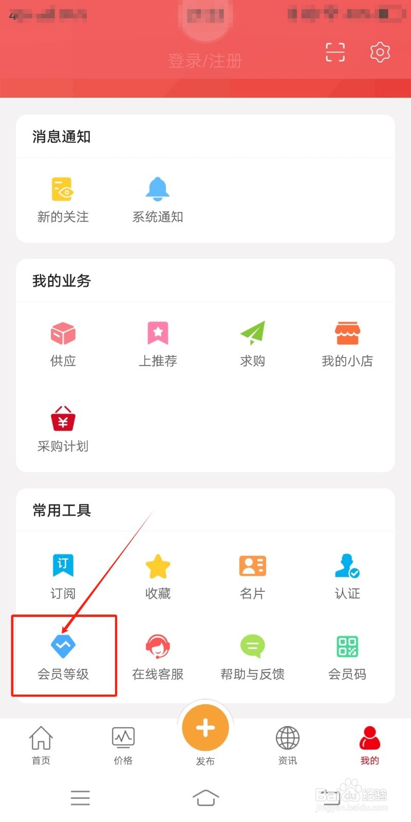 康美中药城app如何查看会员等级