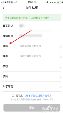 美团单车怎么学生认证