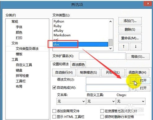 EditPlus如何进行常用设置