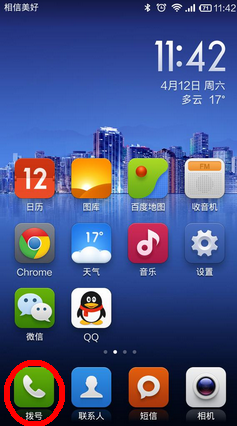 小米红米功能：[1]如何用拨号键查找联系人