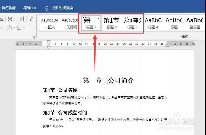 Word如何制作主目录
