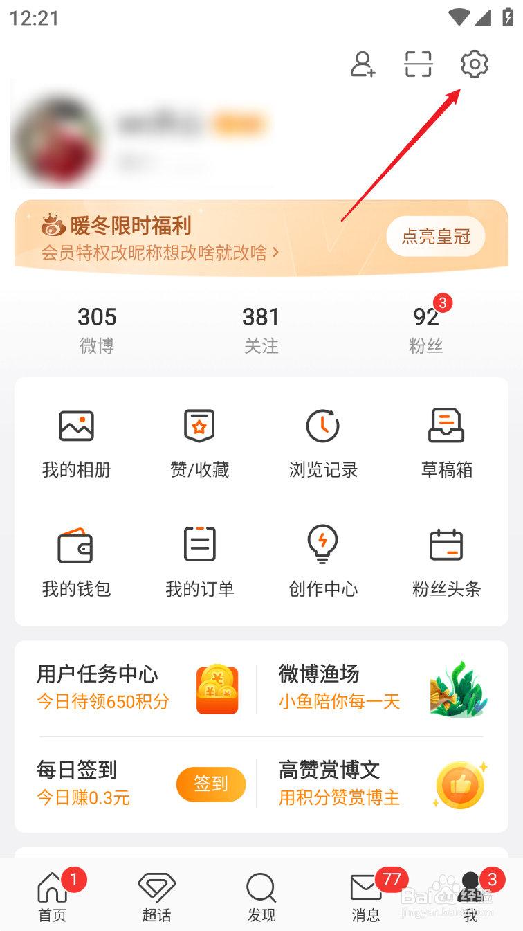 微博app怎么限制使用时长