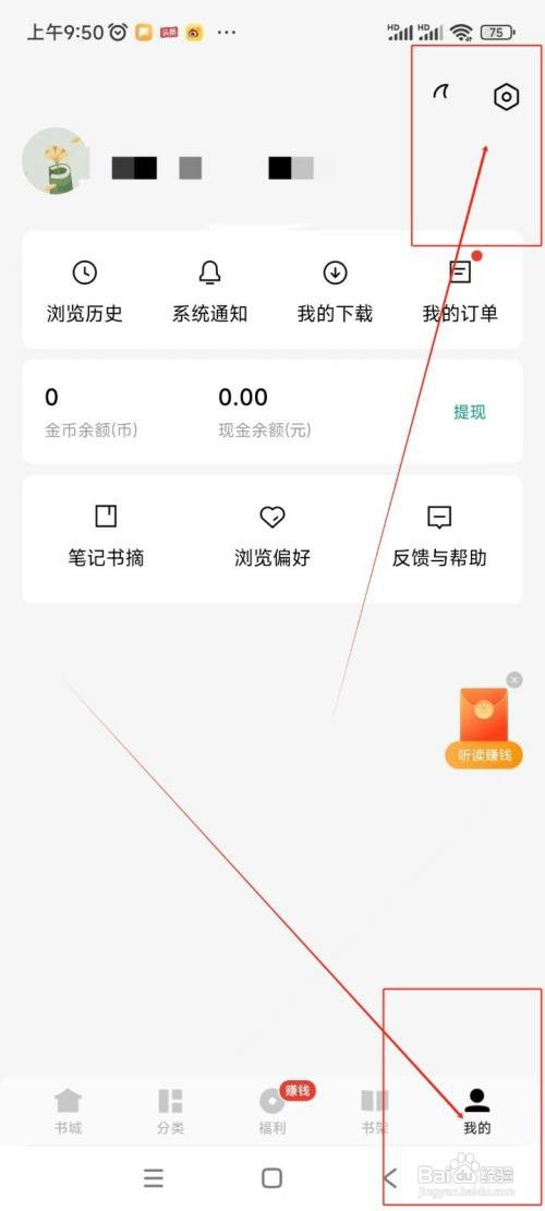 怎么在常读免费小说APP中注销账号？