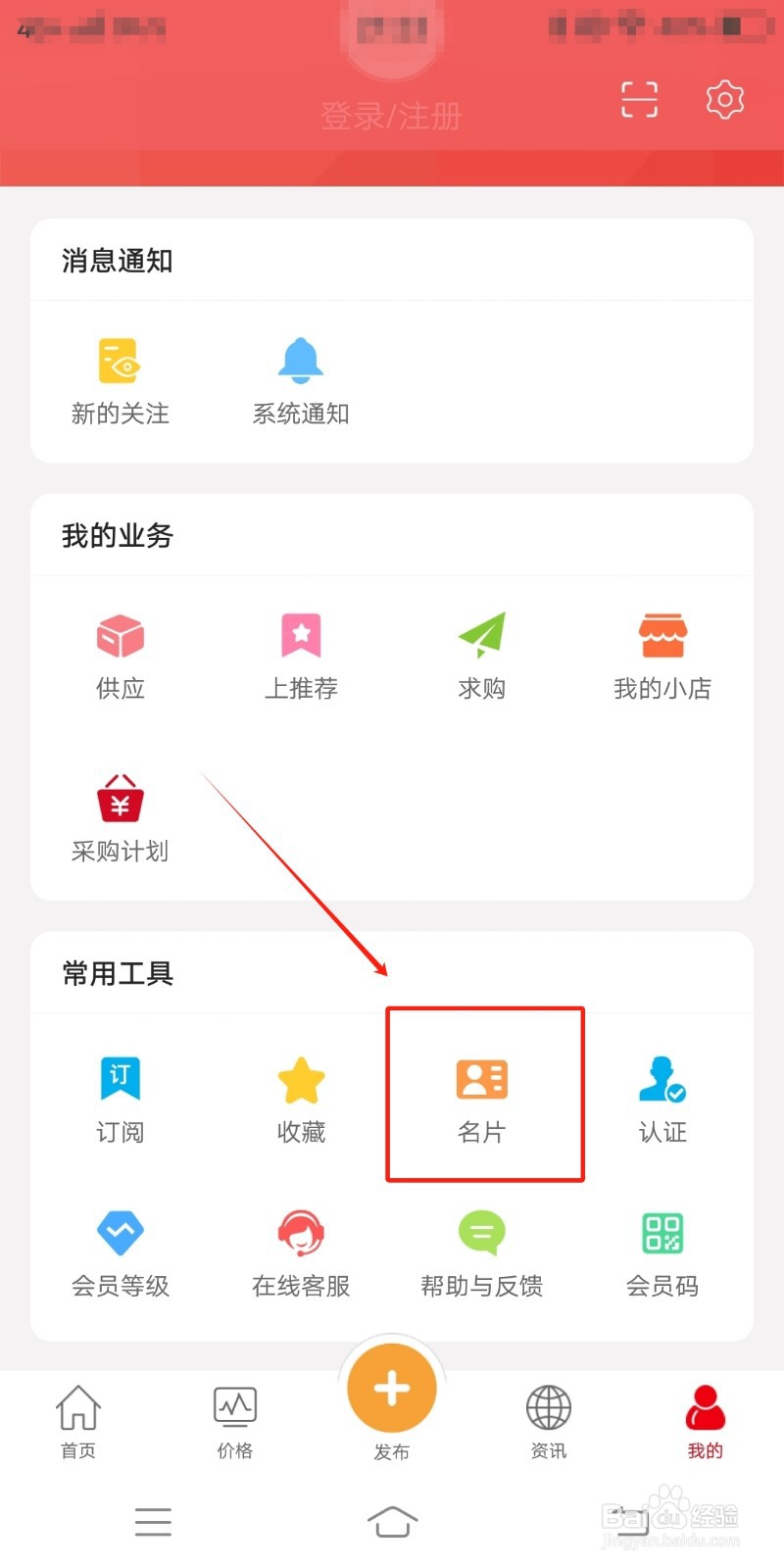 名片如何在康美中药城app中查找