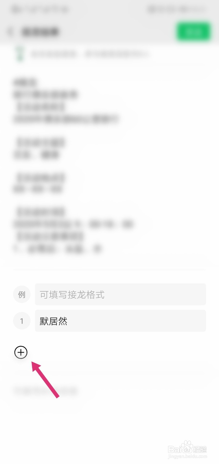微信怎么发群接龙