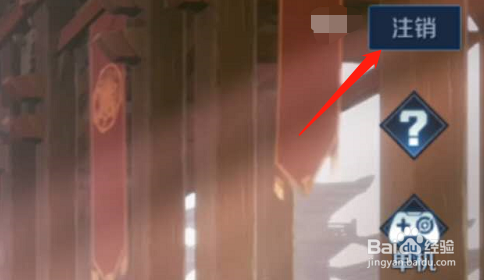 王者荣耀怎么退出登录