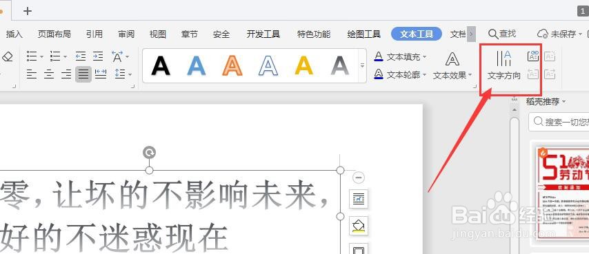 WPS文档中如何更改艺术字文字方向