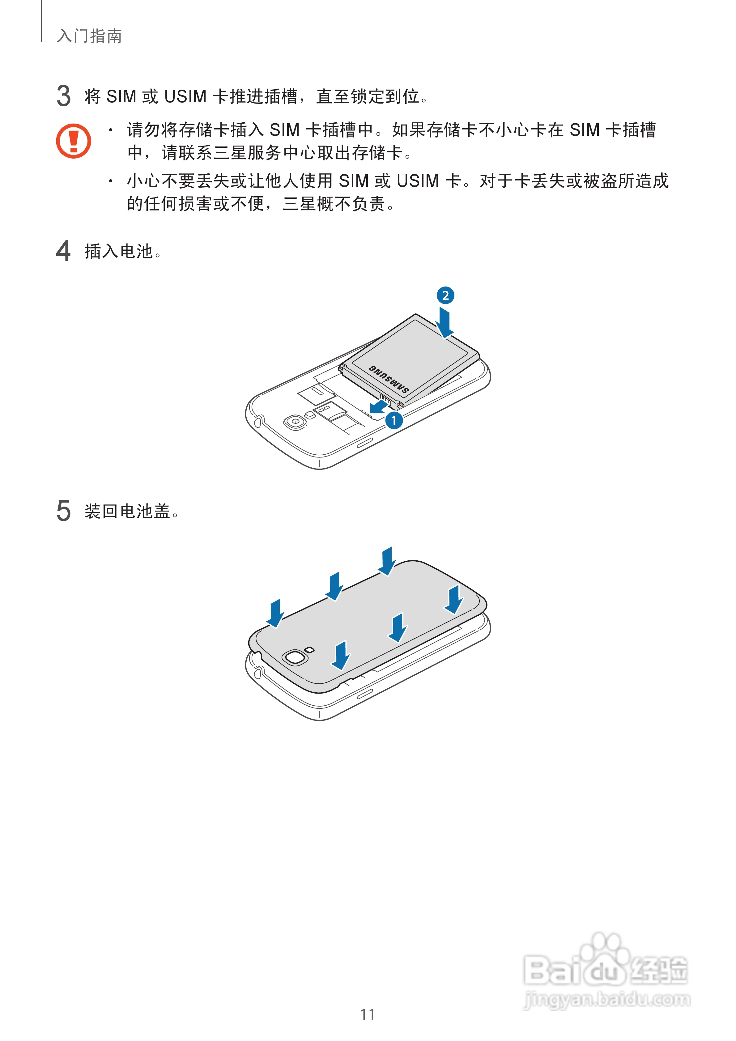 三星GALAXY S4 GT-I9508(移动版)手机说明书:[1]