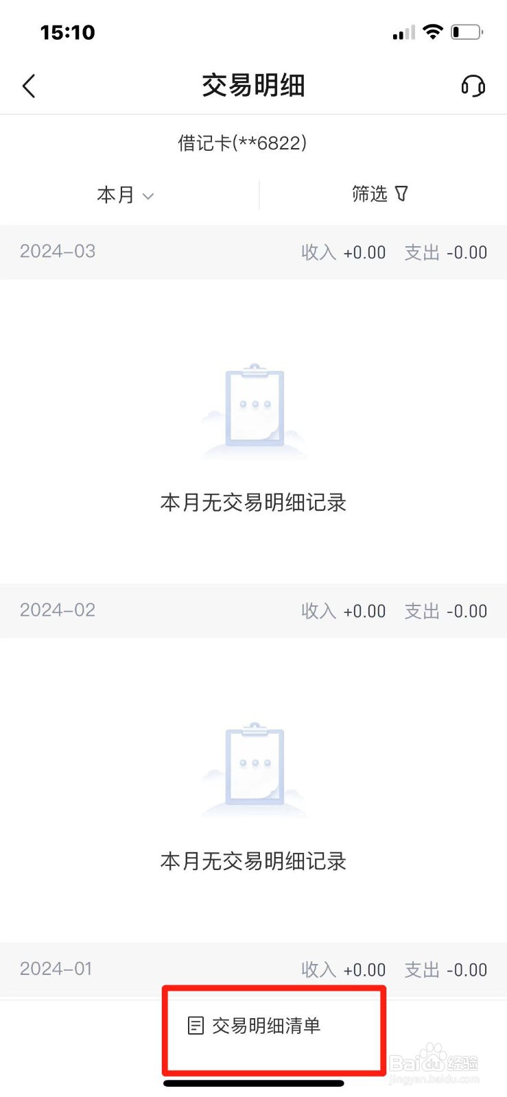 交通银行交易明细怎么打印