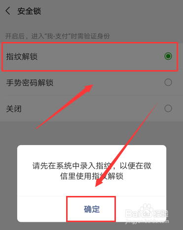 微信支付怎么设置指纹解锁 微信安全锁设置方法