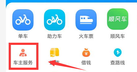哈啰出行怎么给汽车加油？