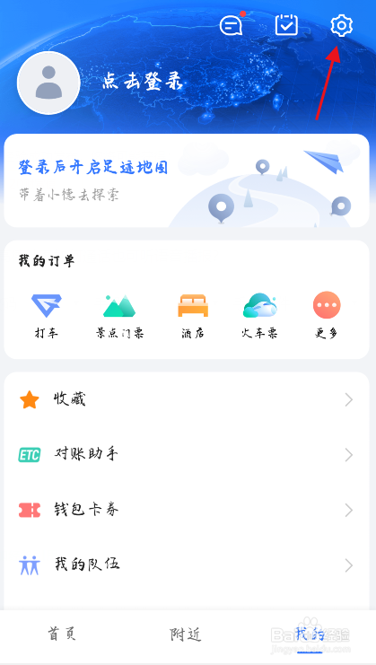 高德地图如何通话时收听语音播报？