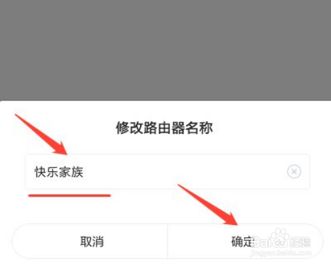 路由器怎么改名?
