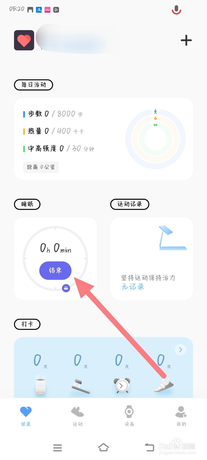 vivo手机怎么进行睡眠监测