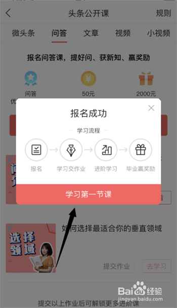 如何在今日头条APP上报名问答头条公开课